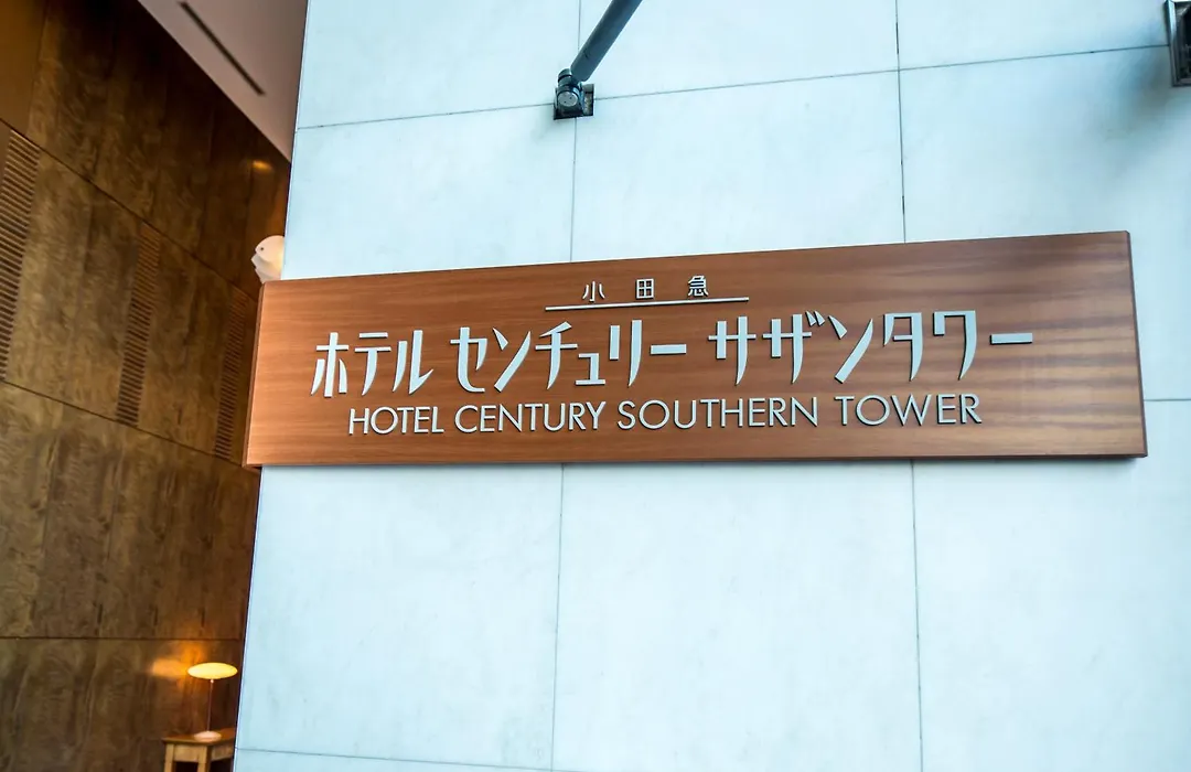 Odakyu Hotel Century Southern Tower-1